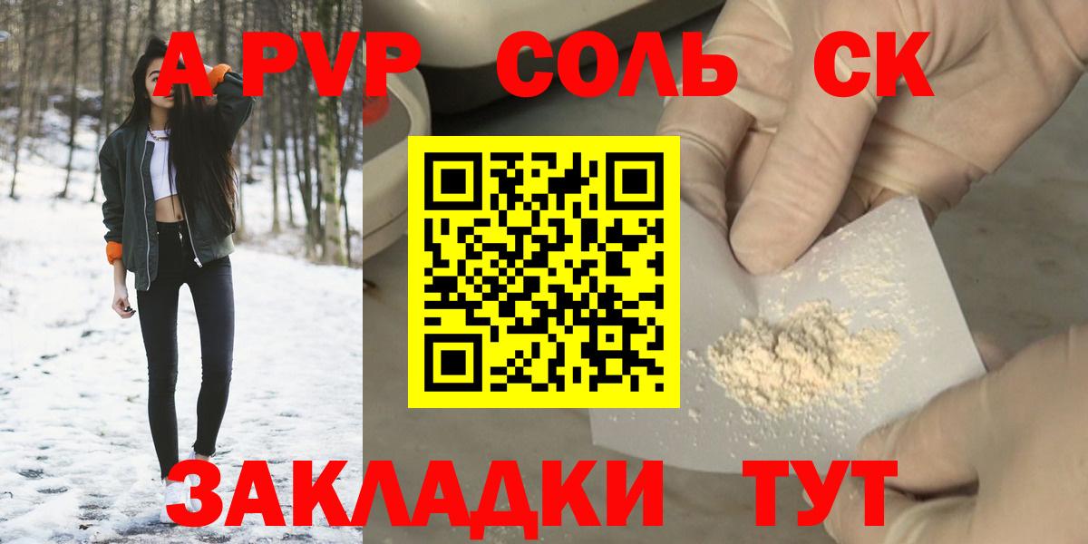 Нефтекумск  А ПВП  Вход с VPN  Alfa_PVP СК КРИС  A-PVP Соль  Alpha PVP Соль 