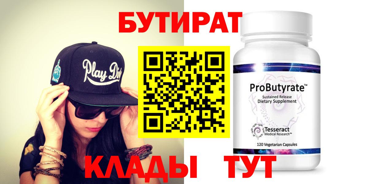 Нефтекумск  Бутират  Вход с VPN  БУТИРАТ оксибутират 
