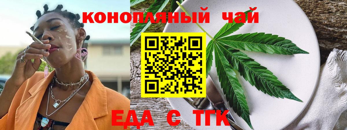 Еда ТГК марихуана  Вход с VPN  Нефтекумск 