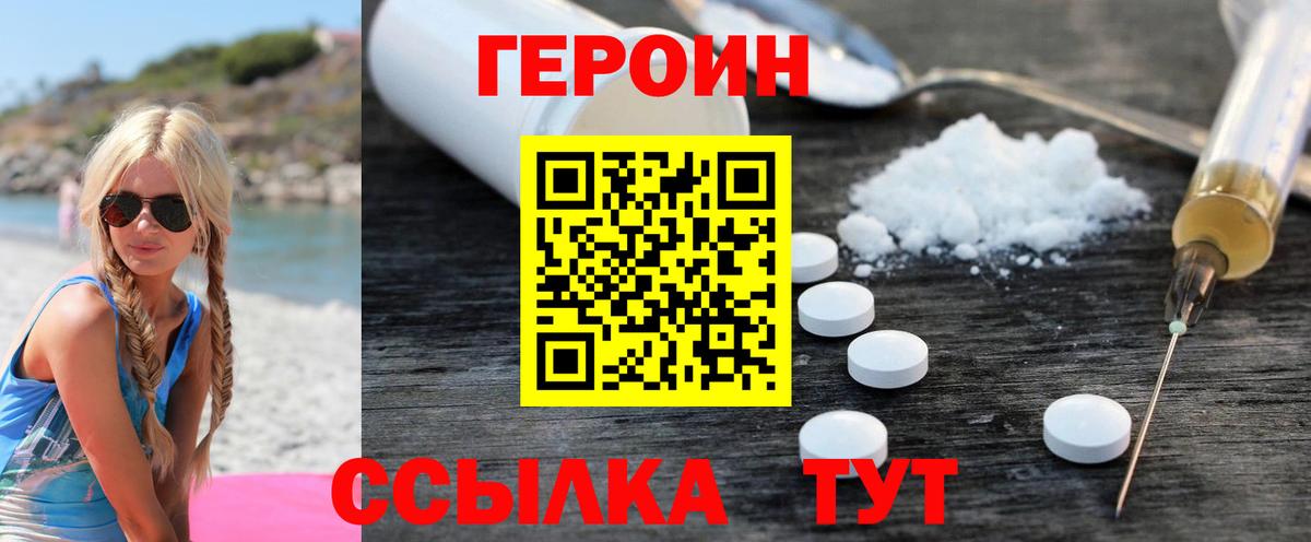 Героин хмурый Нефтекумск